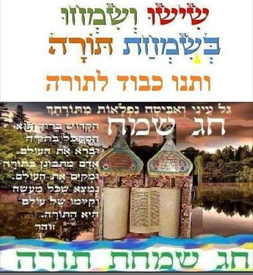 פאזל של שמחה תורה