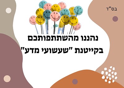 פאזל של שעשועי מדע