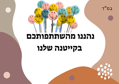 קייטנות כללי