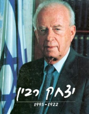 רבין