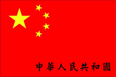 People 's Republic of China