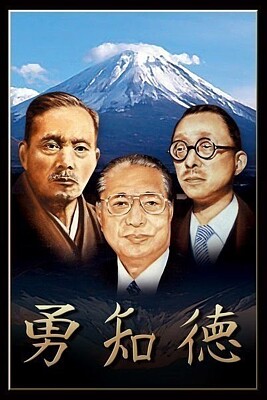 3 Presidentes da Soka Gakkai jigsaw puzzle