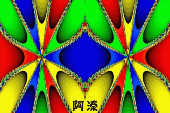 é¡å°„