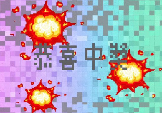 æ­å–œä¸­çŽ