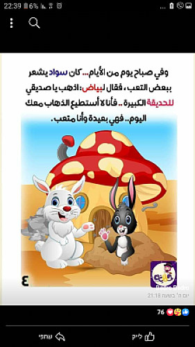 Ù‚ØµØ©: Ø­Ø¯ÙŠÙ‚ØªÙ†Ø§ Ø§Ù„Ø¬Ù…ÙŠÙ„Ø©