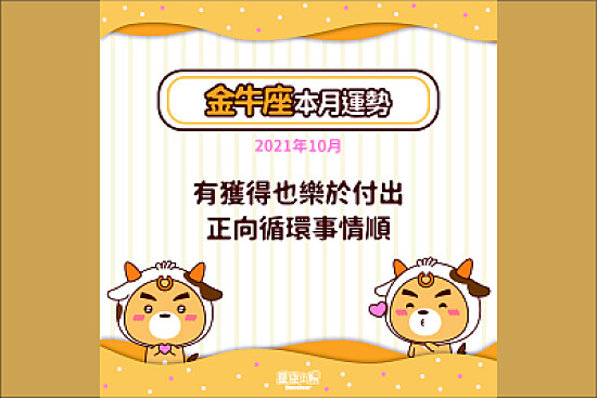 土象星座 金牛座