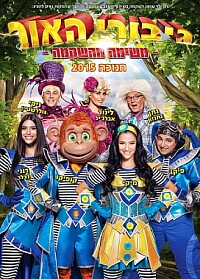 גיבורי על חדש