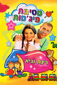 הבית של מיקי