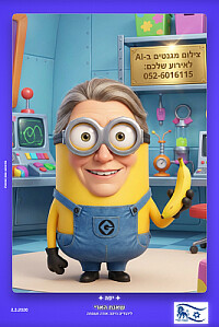 יפה בתחפושת