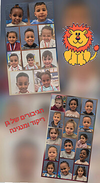 הילדים האמיצים של גן ריקוד ומנגינה