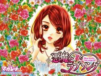 Akuma to Love Song